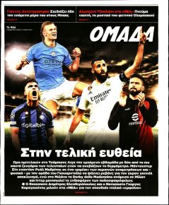 ΤΑ ΝΕΑ - ΟΜΑΔΑ
