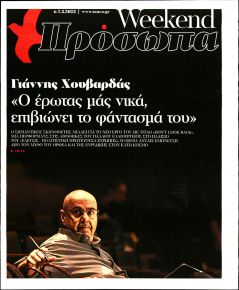 ΤΑ ΝΕΑ - ΠΡΟΣΩΠΑ