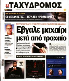 Ταχυδρόμος