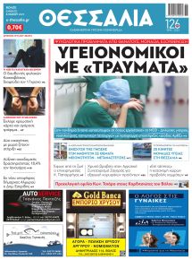 Θεσσαλία