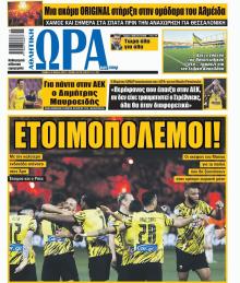 Η ώρα των Σπορ