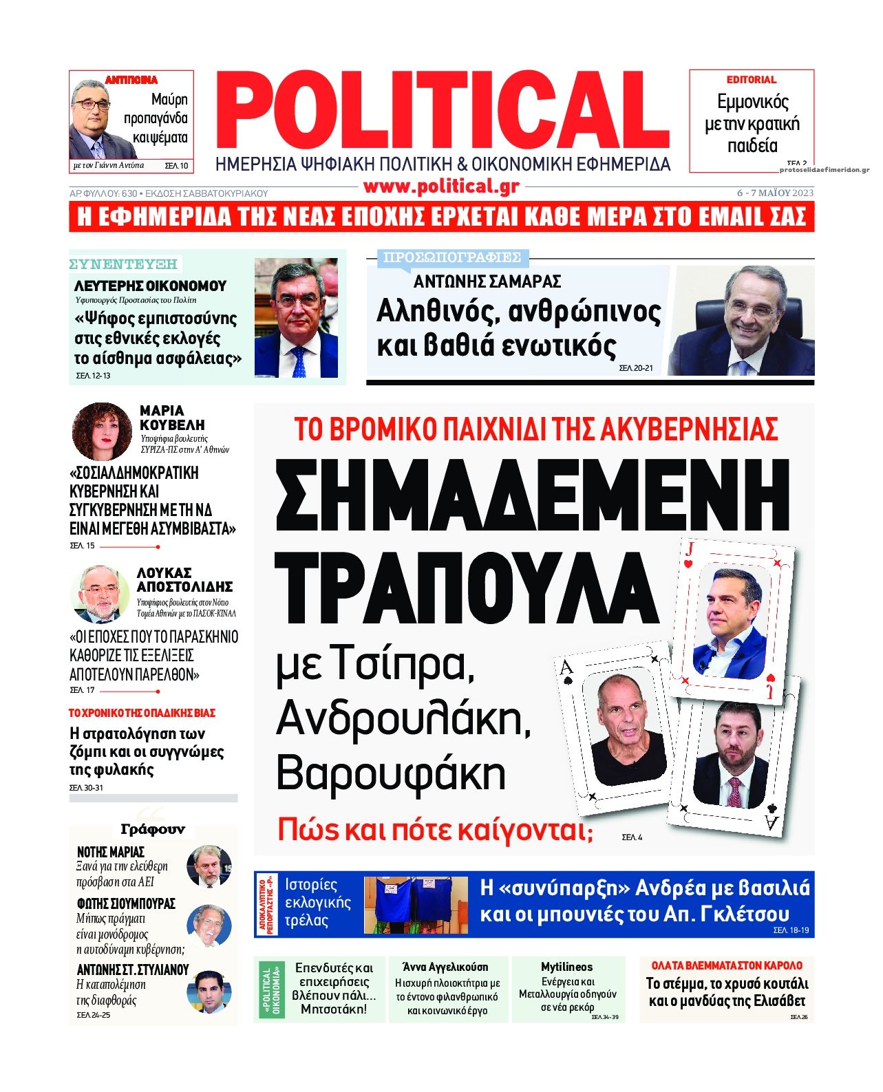 Πρωτοσέλιδο εφημερίδας Political