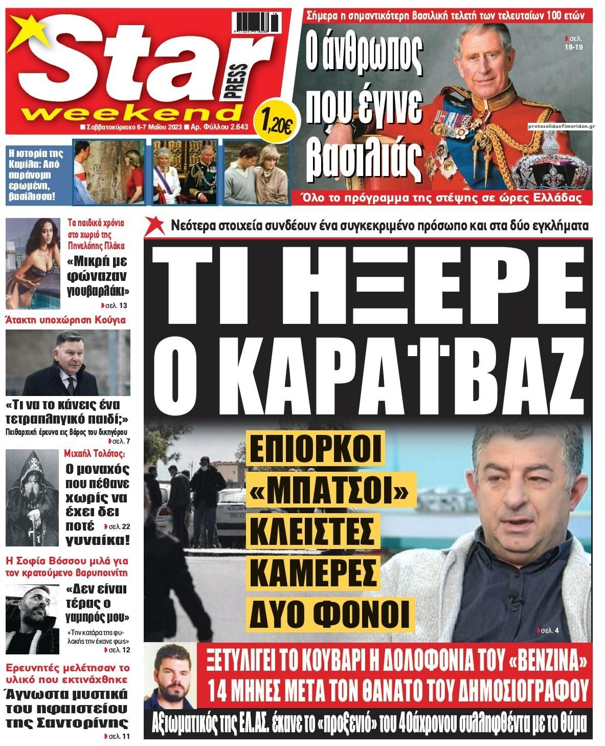 Πρωτοσέλιδο εφημερίδας Star Press