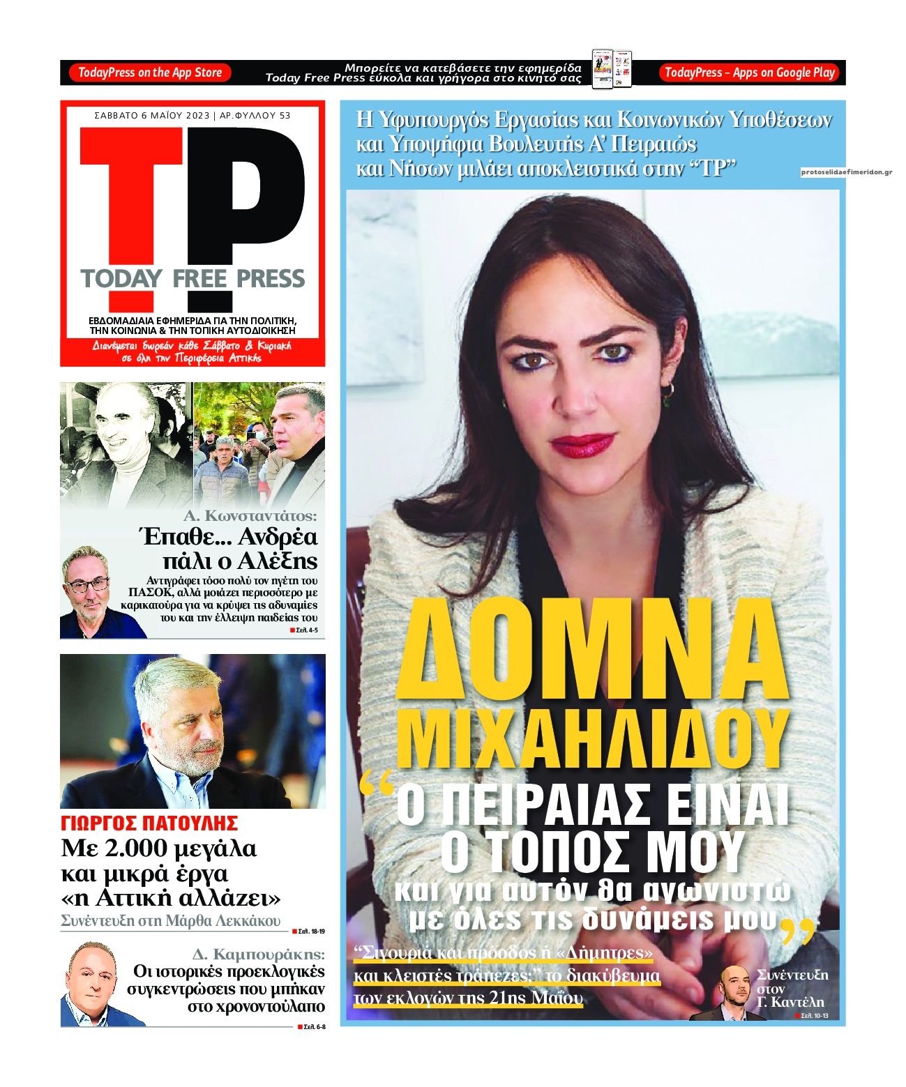 Πρωτοσέλιδο εφημερίδας Today Free Press