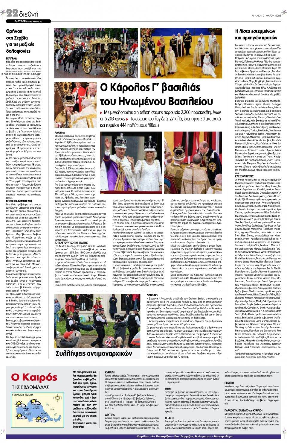 Οπισθόφυλλο εφημερίδας Ελευθερία Λάρισσας