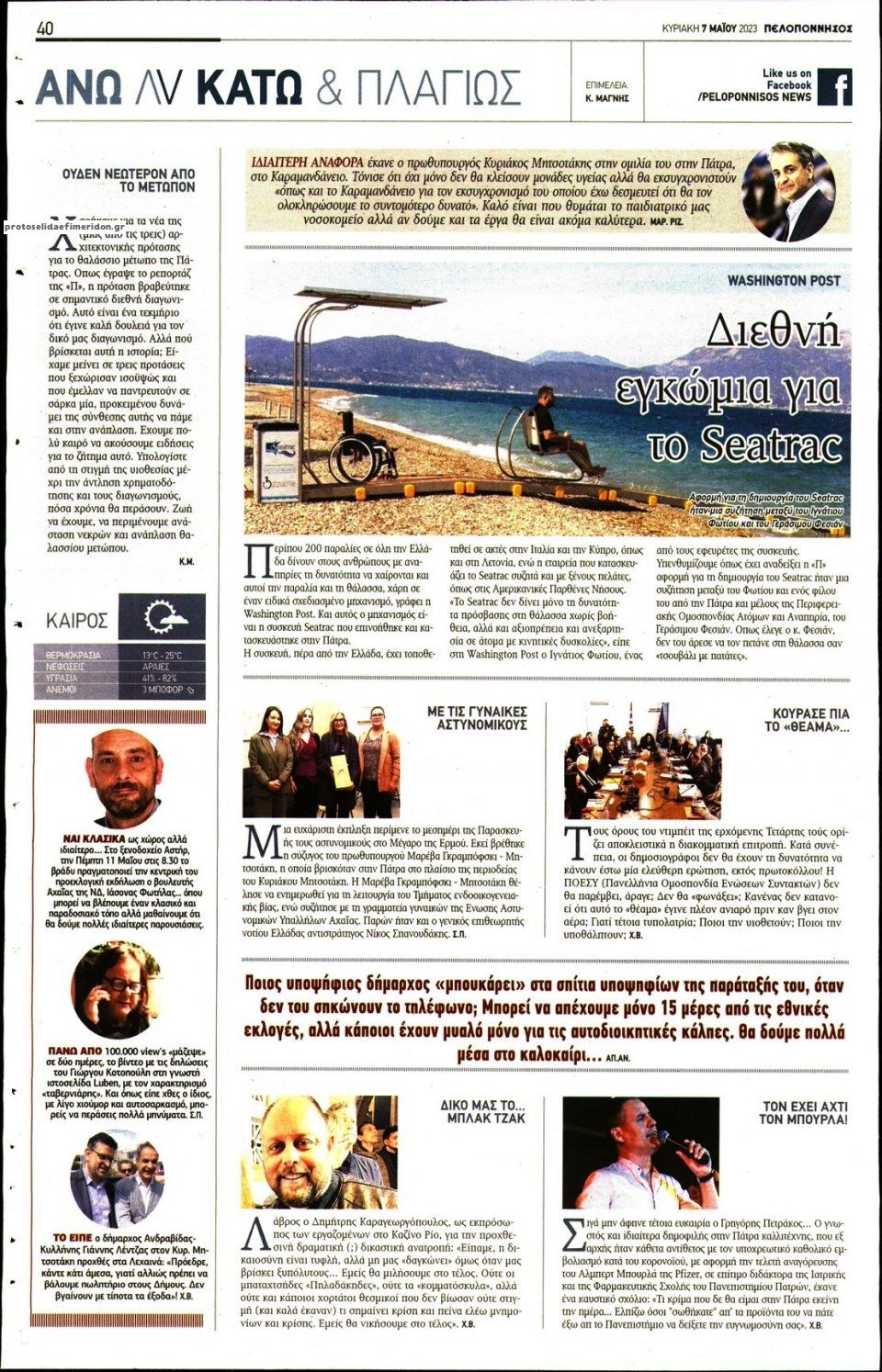 Οπισθόφυλλο εφημερίδας Πελοπόννησος
