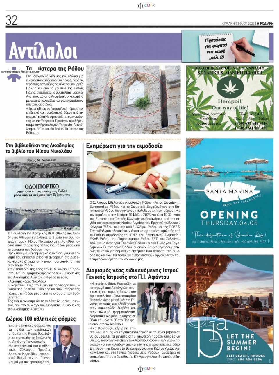 Οπισθόφυλλο εφημερίδας Ροδιακή
