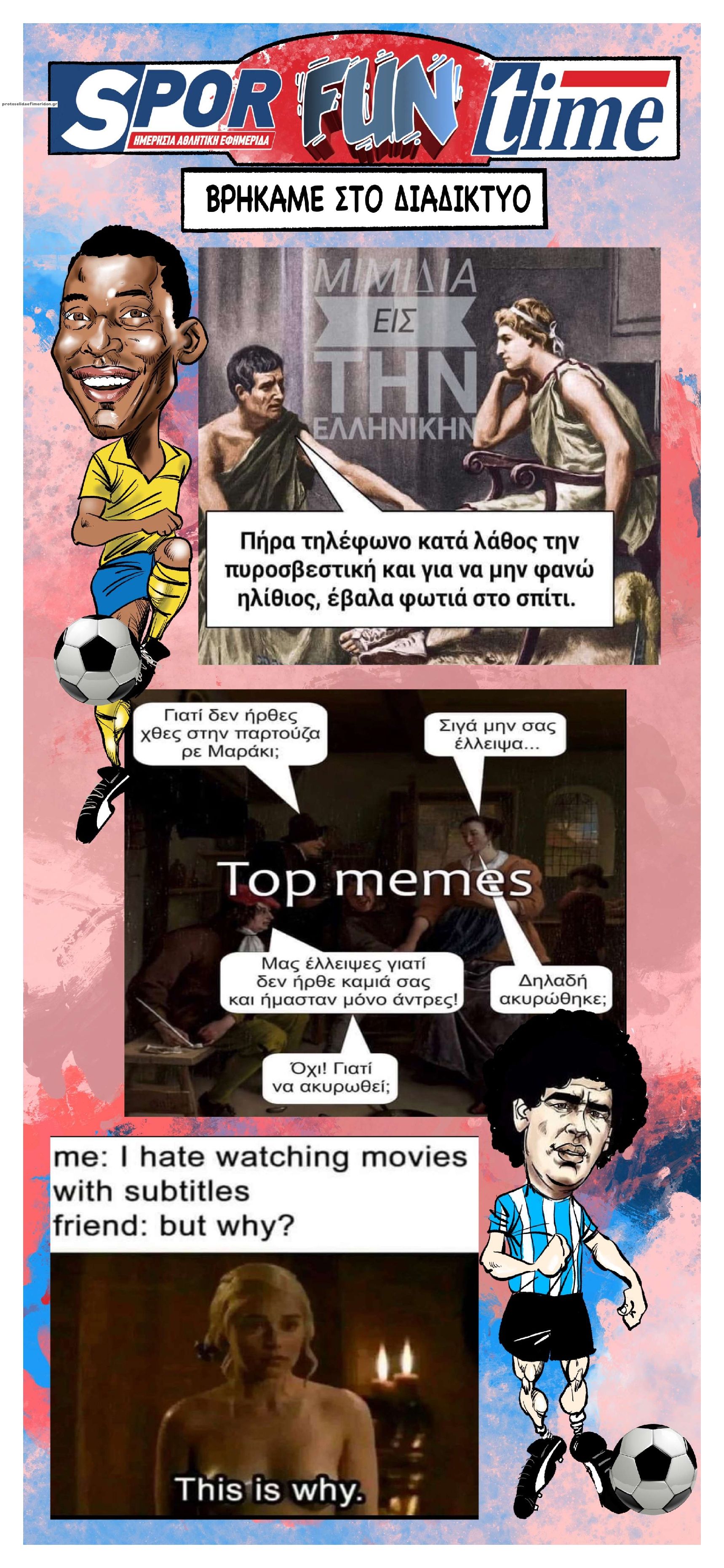 Οπισθόφυλλο εφημερίδας Sportime