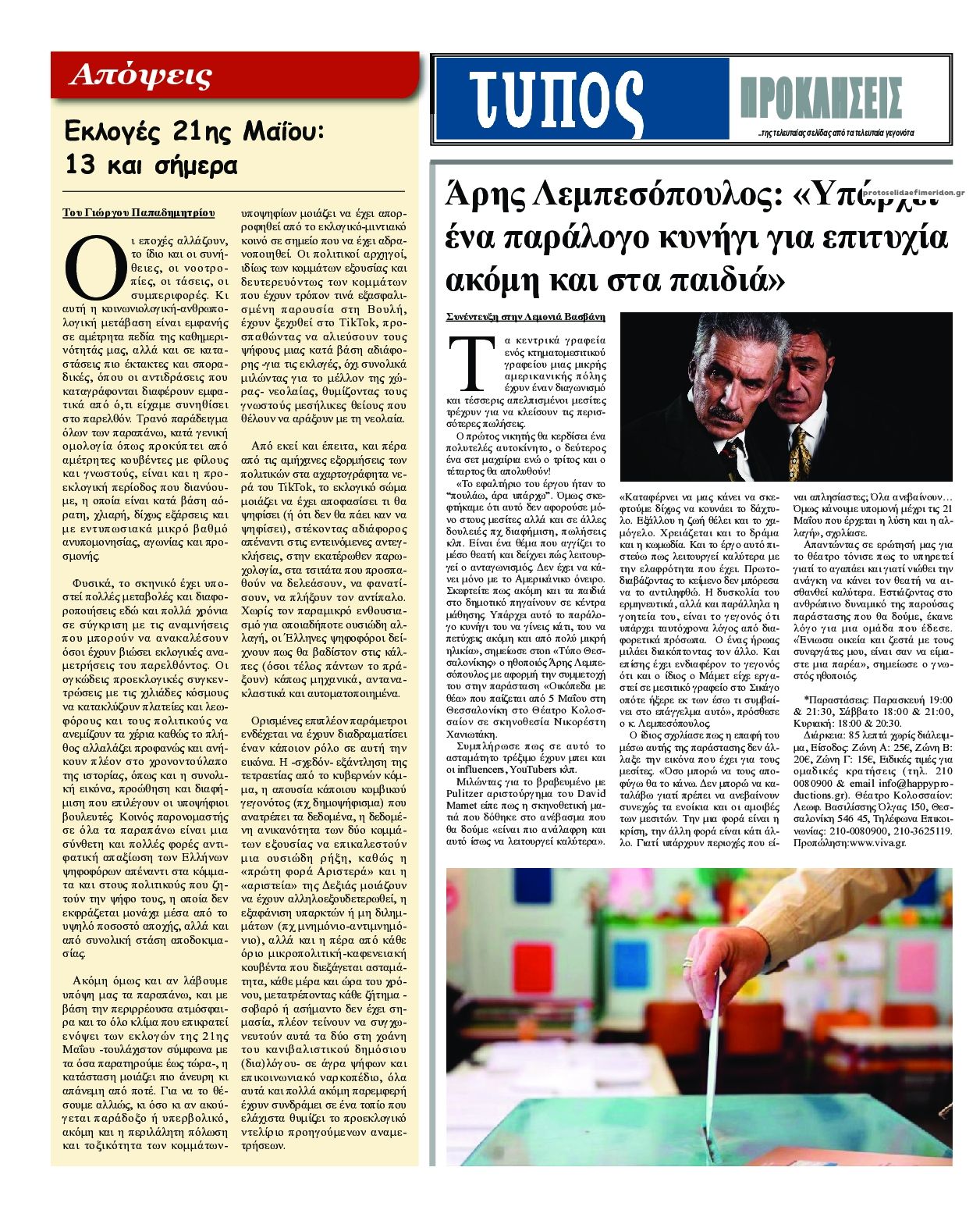 Οπισθόφυλλο εφημερίδας Τύπος Θεσσαλονίκης