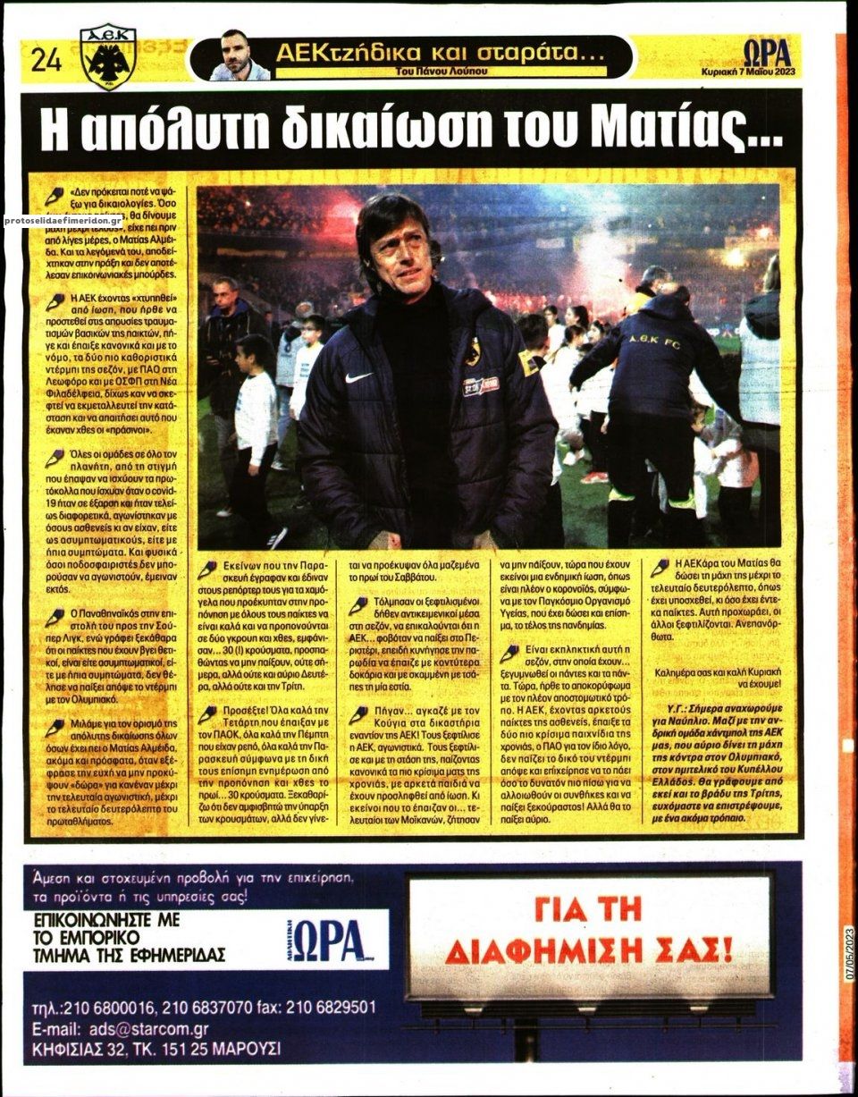 Οπισθόφυλλο εφημερίδας Η ώρα των Σπορ