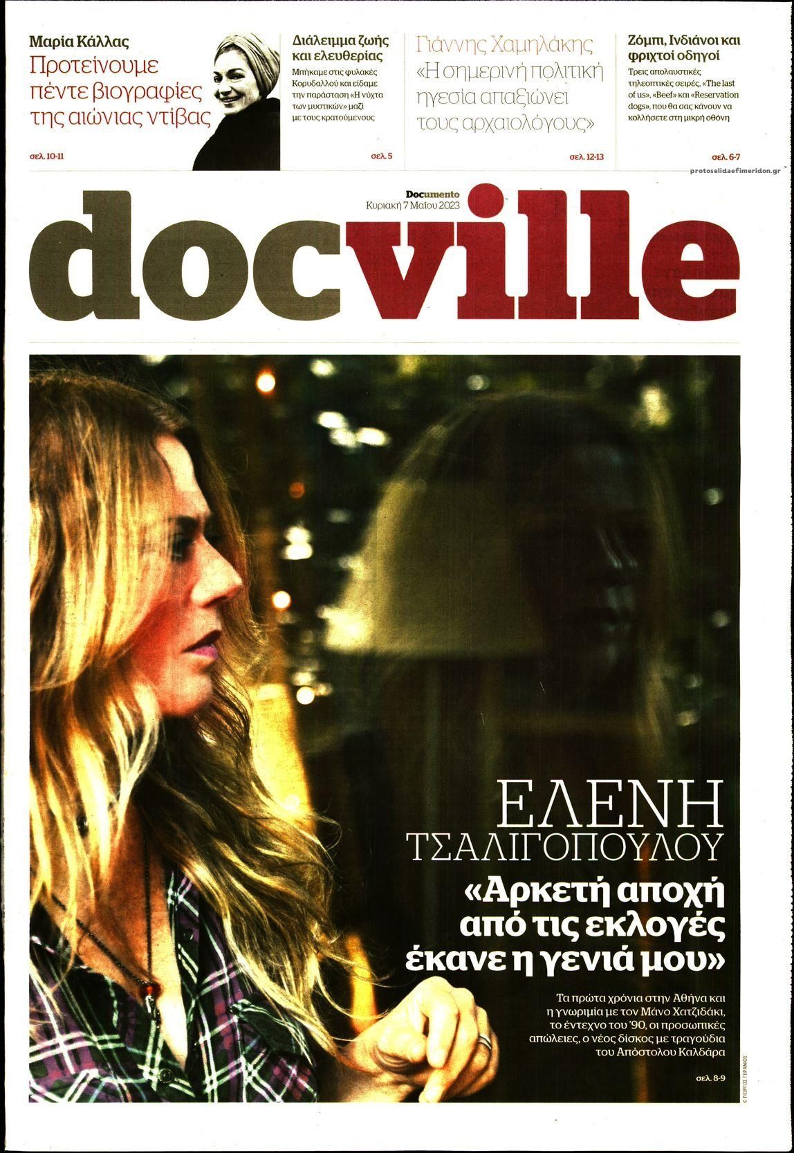 Πρωτοσέλιδο εφημερίδας DOCUMENTO - DOCVILLE