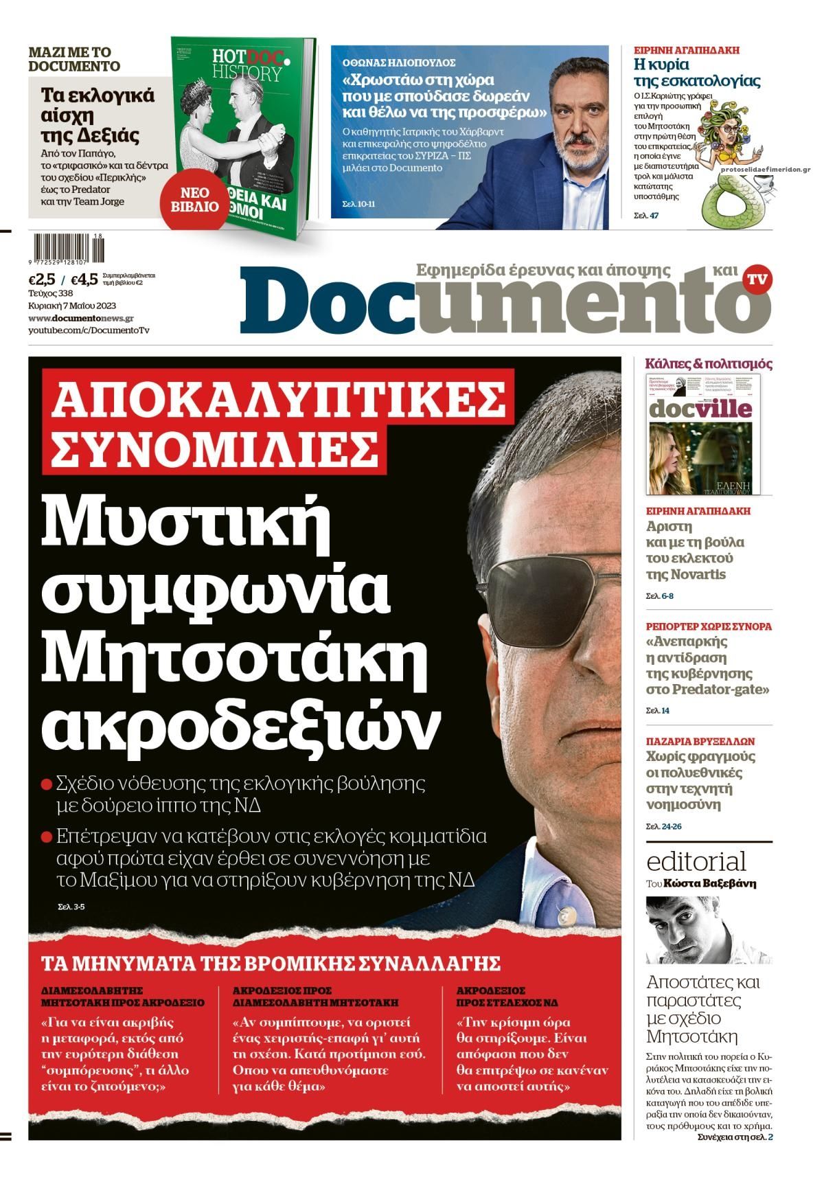 Πρωτοσέλιδο εφημερίδας Documento