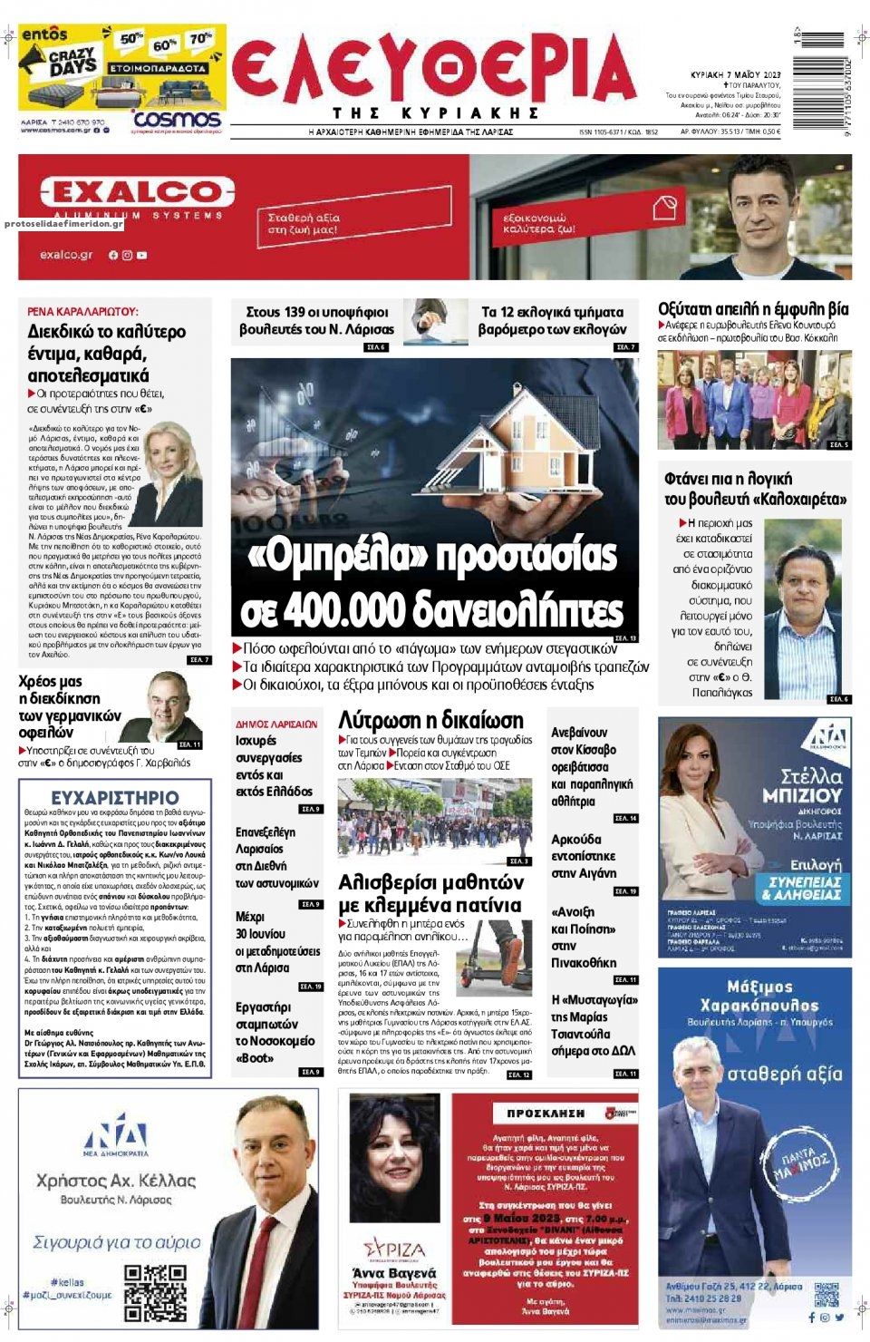 Πρωτοσέλιδο εφημερίδας Ελευθερία Λάρισσας