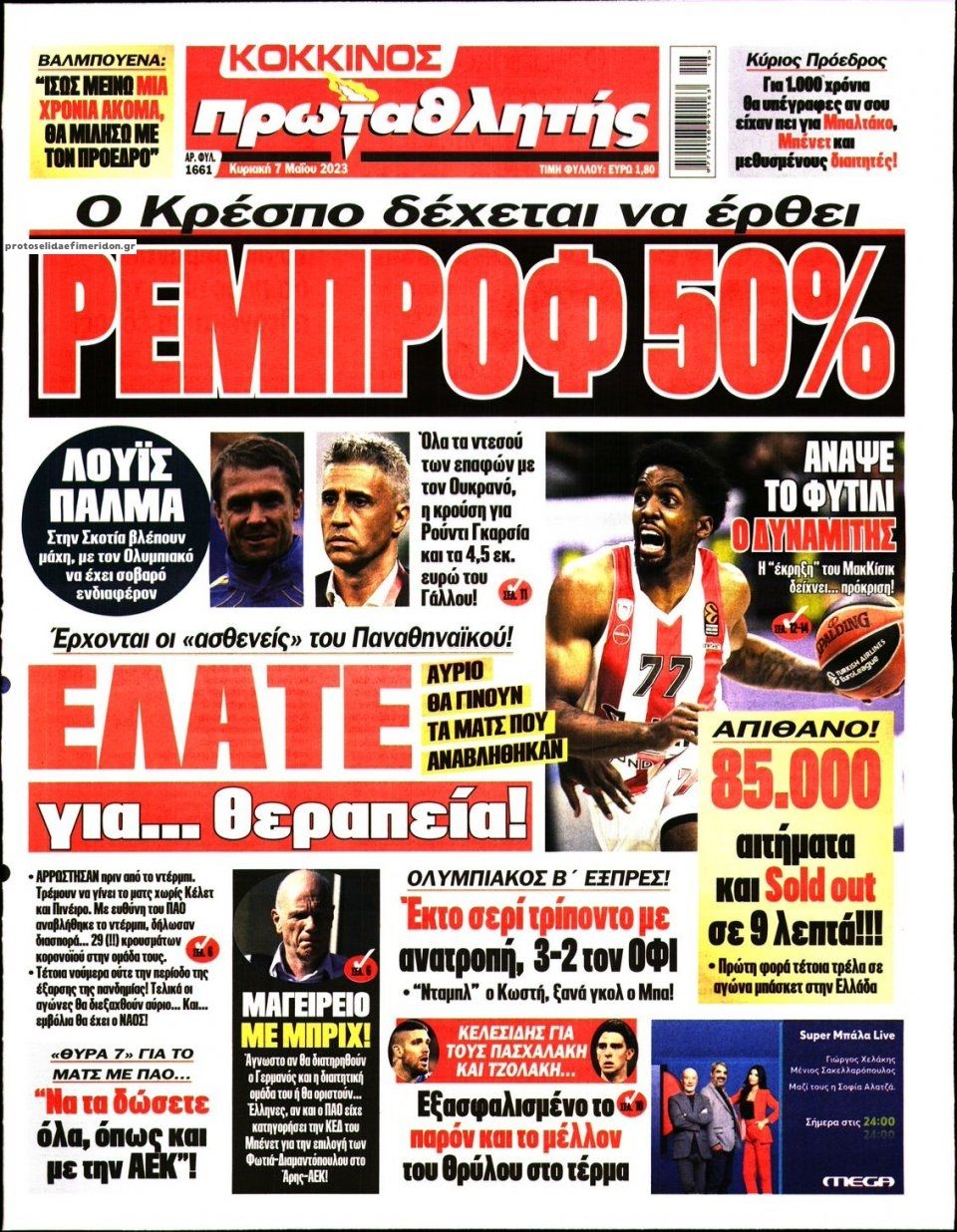 Πρωτοσέλιδο εφημερίδας Κόκκινος Πρωταθλητής