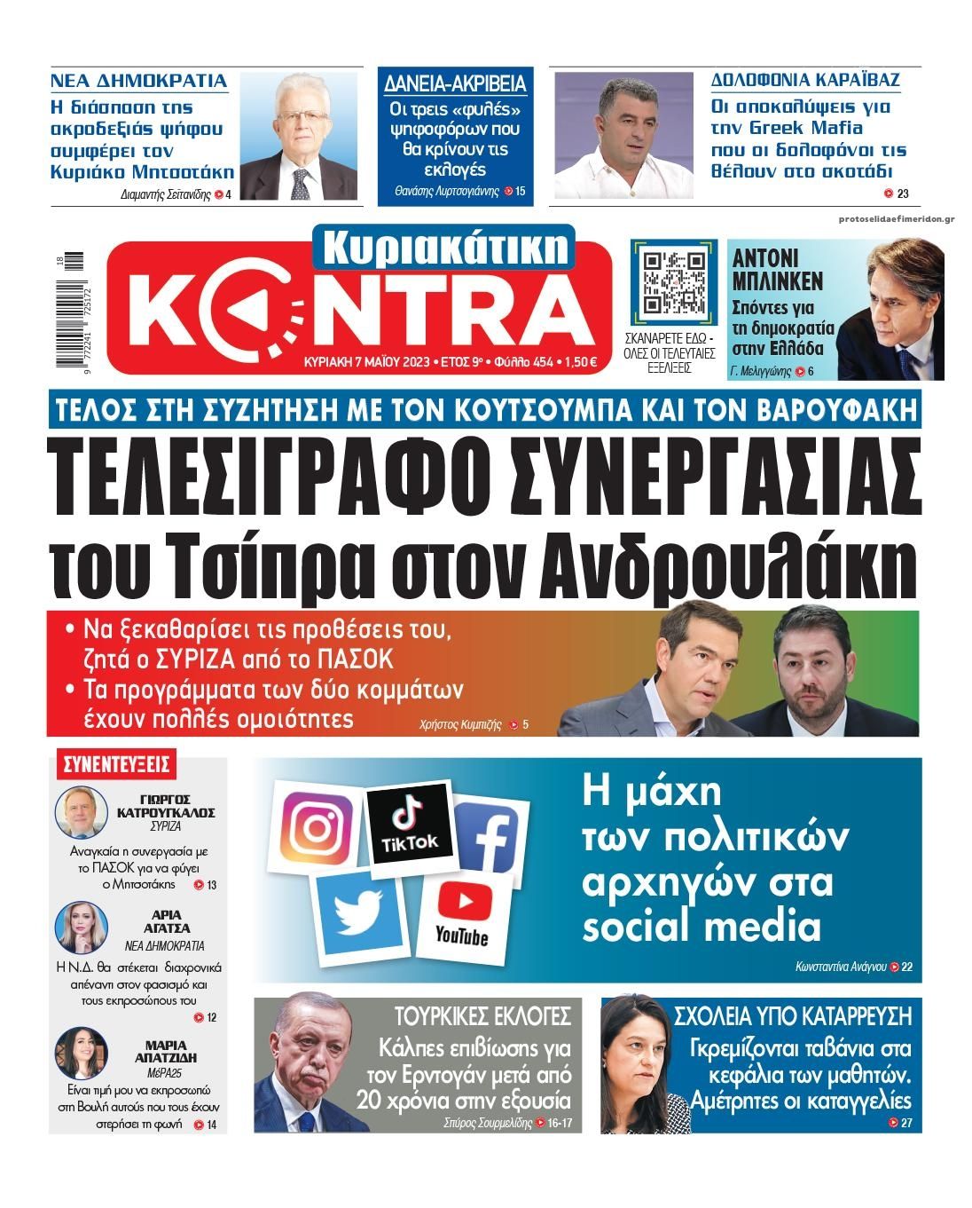 Πρωτοσέλιδο εφημερίδας Kontra News