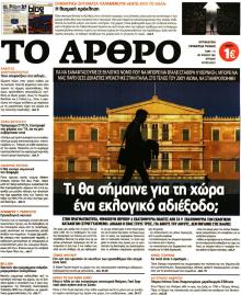 Το Άρθρο