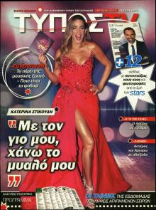 ΕΛΕΥΘΕΡΟΣ ΤΥΠΟΣ  - ΤΥΠΟΣ TV