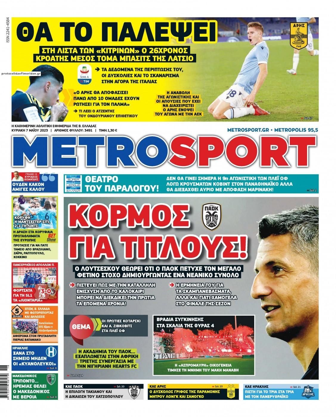 Πρωτοσέλιδο εφημερίδας Metrosport