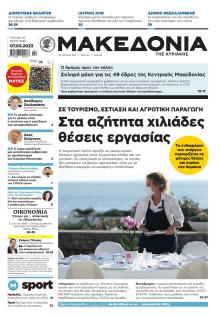 Μακεδονία