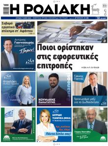 Ροδιακή