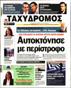 Ταχυδρόμος