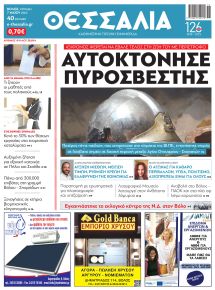 Θεσσαλία