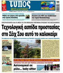 Τύπος Θεσσαλονίκης