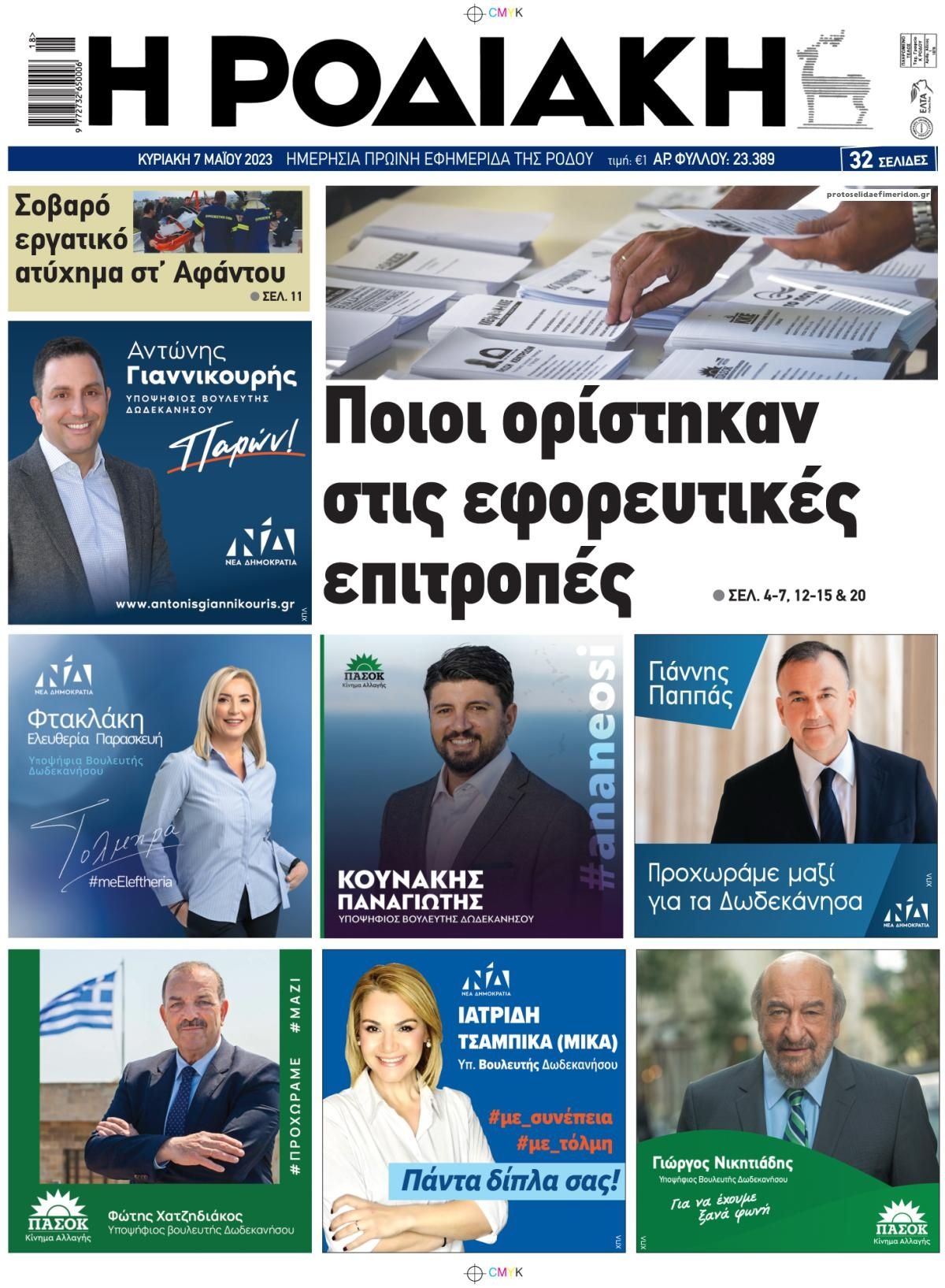 Πρωτοσέλιδο εφημερίδας Ροδιακή