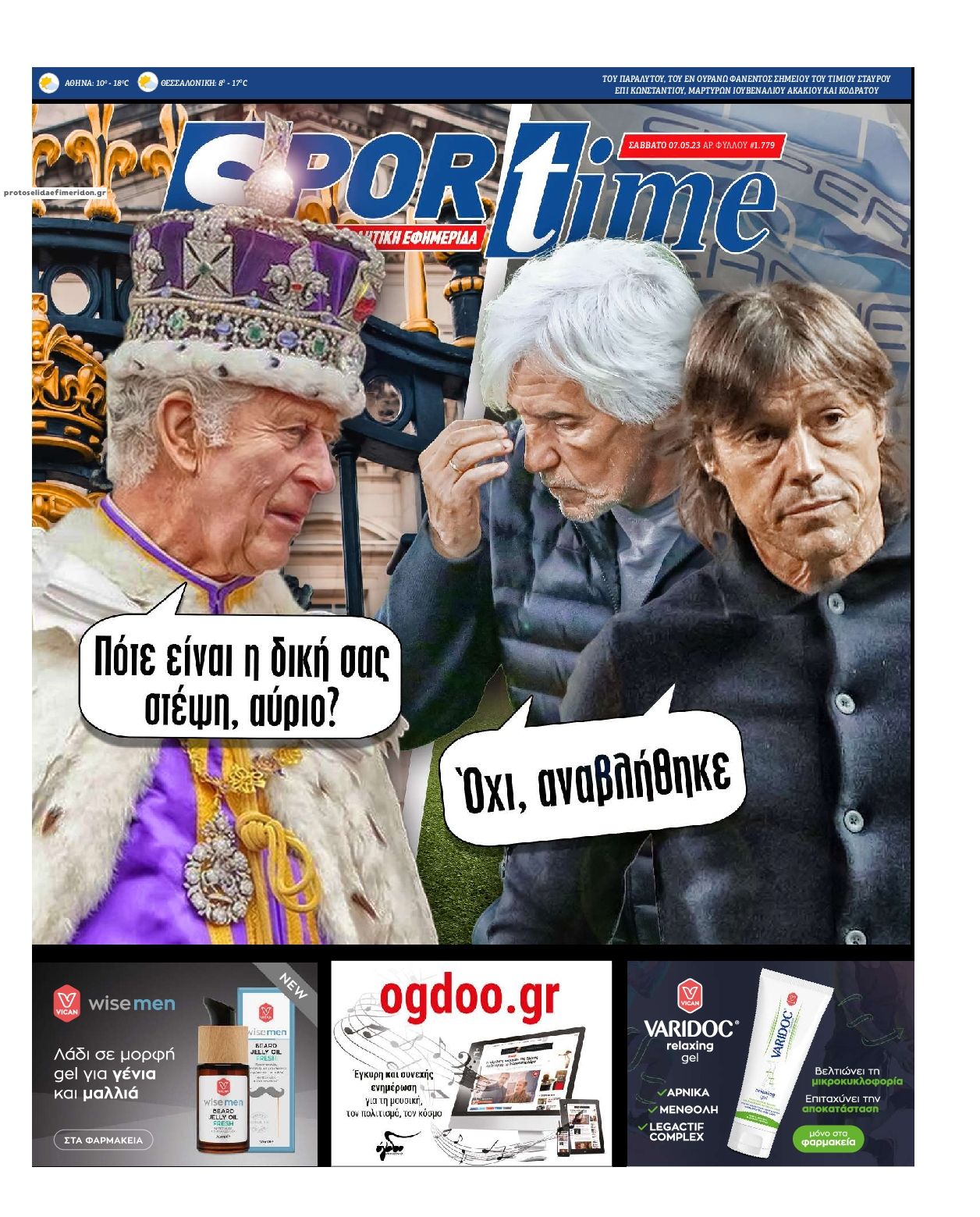Πρωτοσέλιδο εφημερίδας Sportime