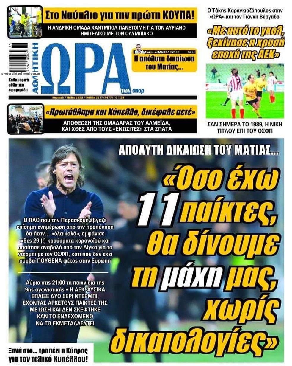 Πρωτοσέλιδο εφημερίδας Η ώρα των Σπορ