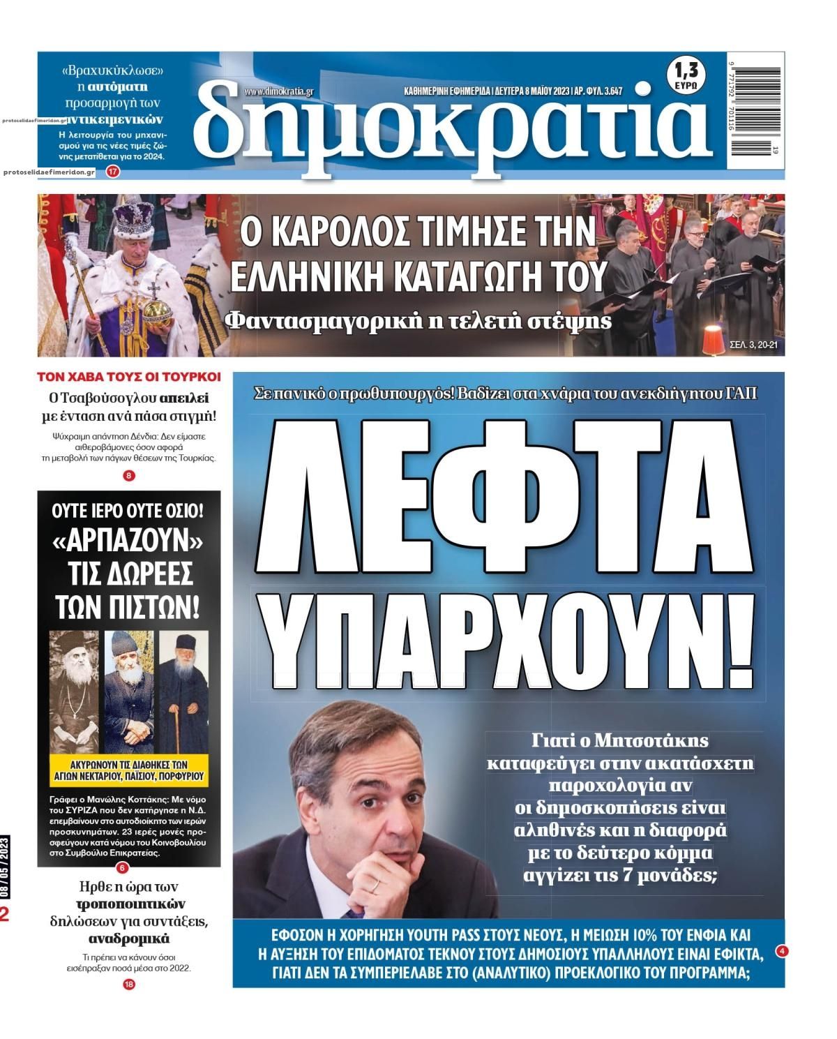 Πρωτοσέλιδο εφημερίδας Δημοκρατία