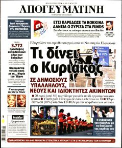 Απογευματινή