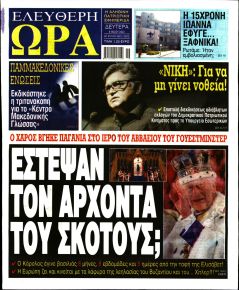 Ελεύθερη Ώρα