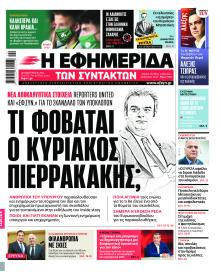 Των συντακτών
