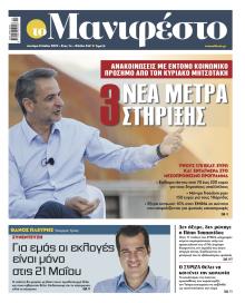 Το Manifesto