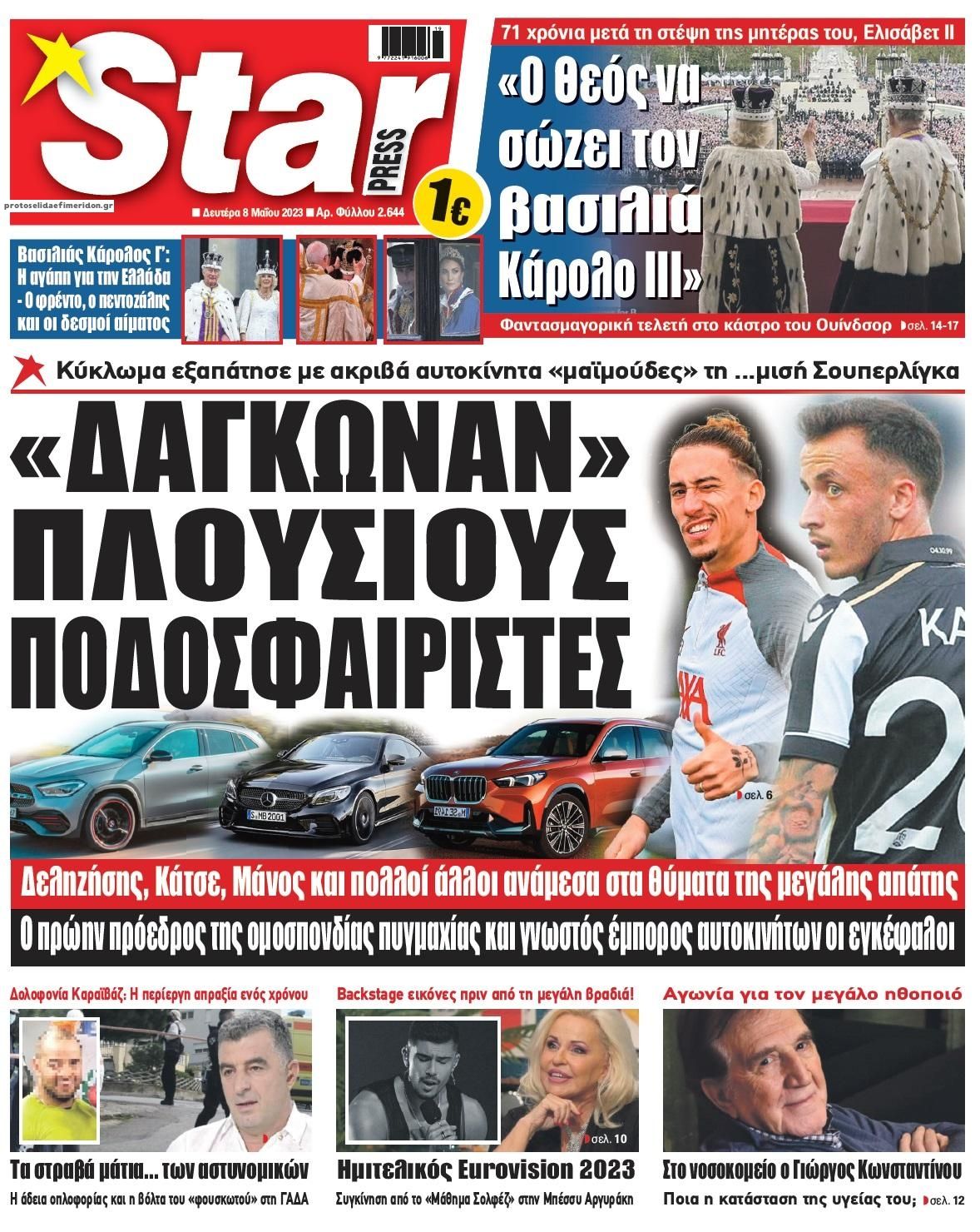 Πρωτοσέλιδο εφημερίδας Star Press