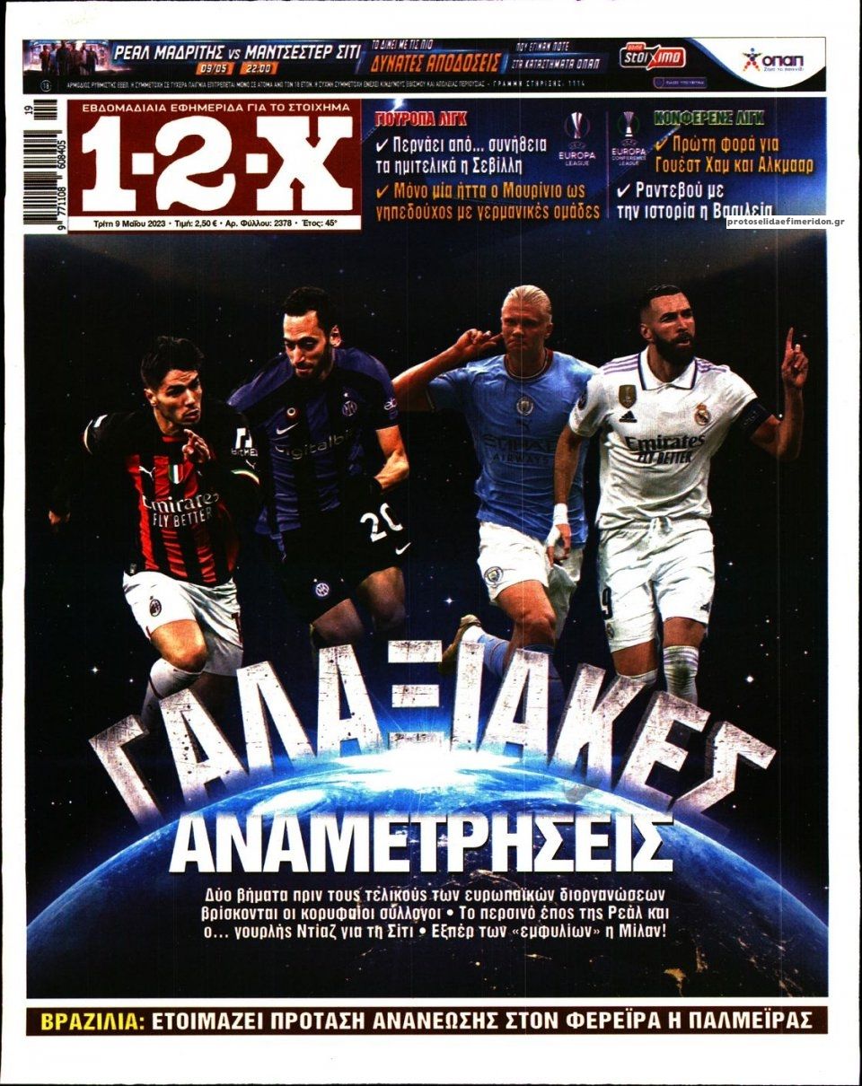 Πρωτοσέλιδο εφημερίδας 12x