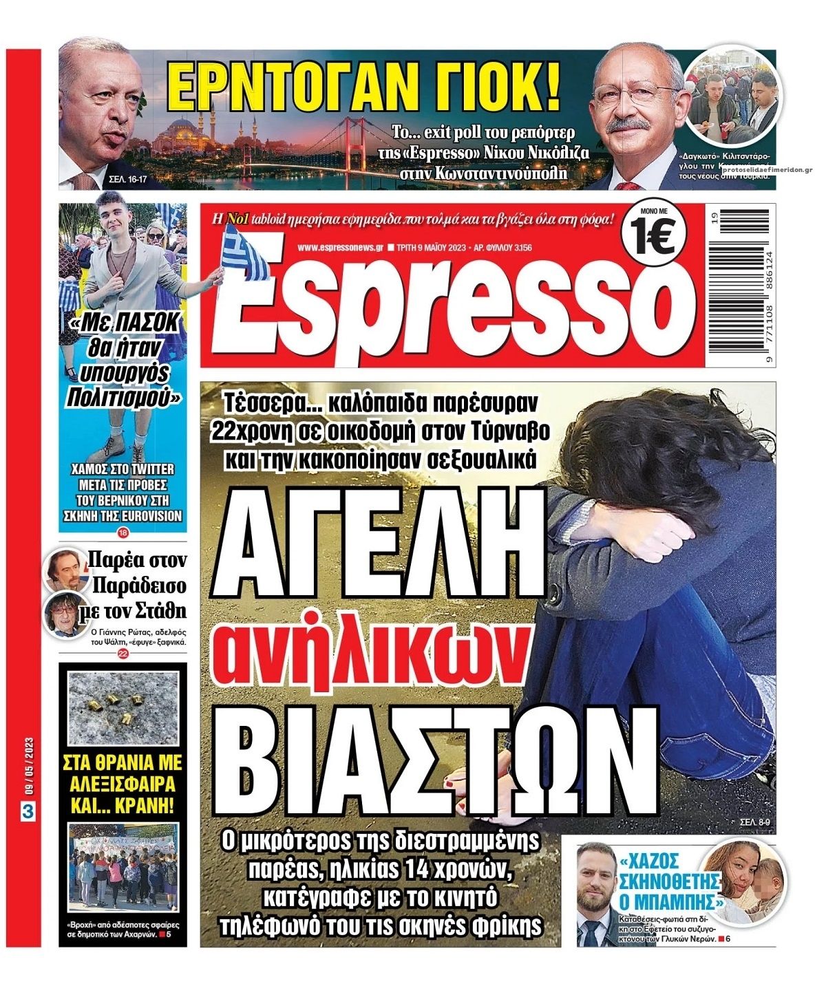 Πρωτοσέλιδο εφημερίδας Espresso