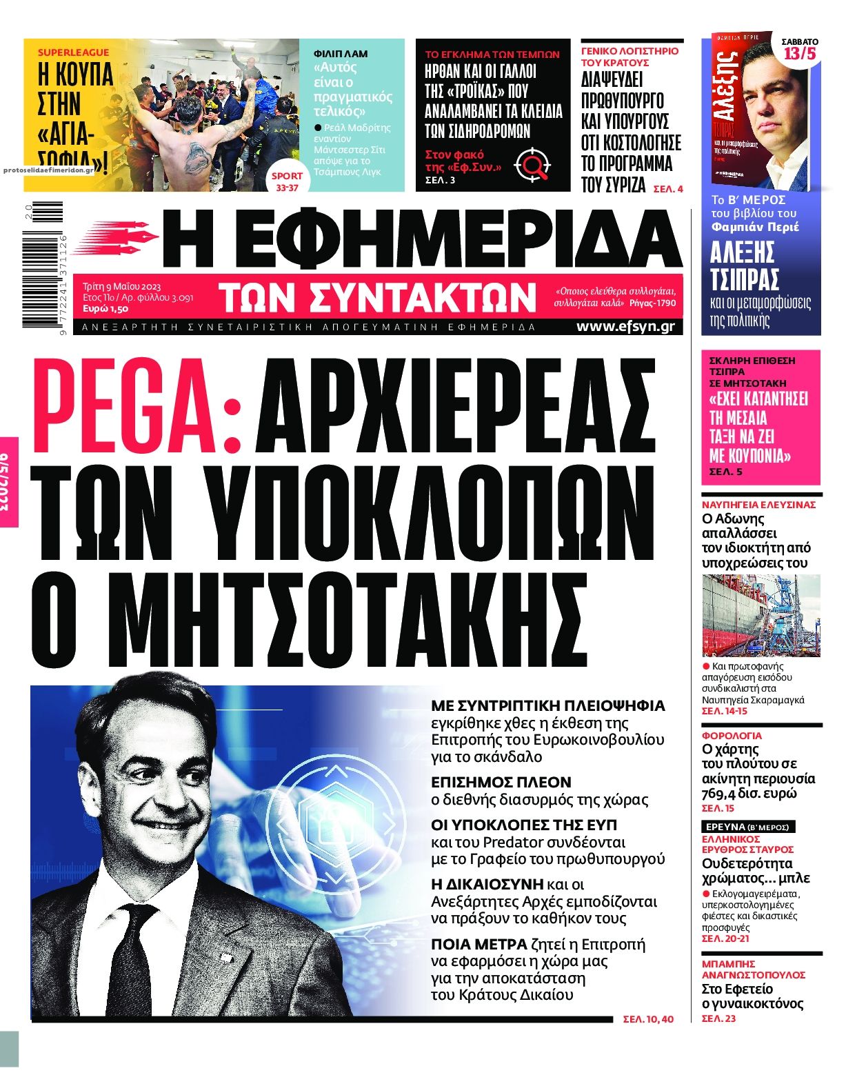 Πρωτοσέλιδο εφημερίδας Των συντακτών