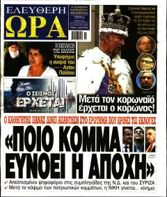 Ελεύθερη Ώρα