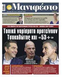 Το Manifesto