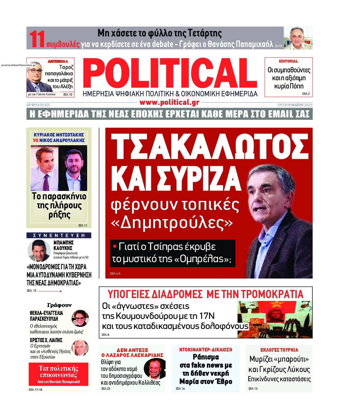 Πρωτοσέλιδο εφημερίδας Political