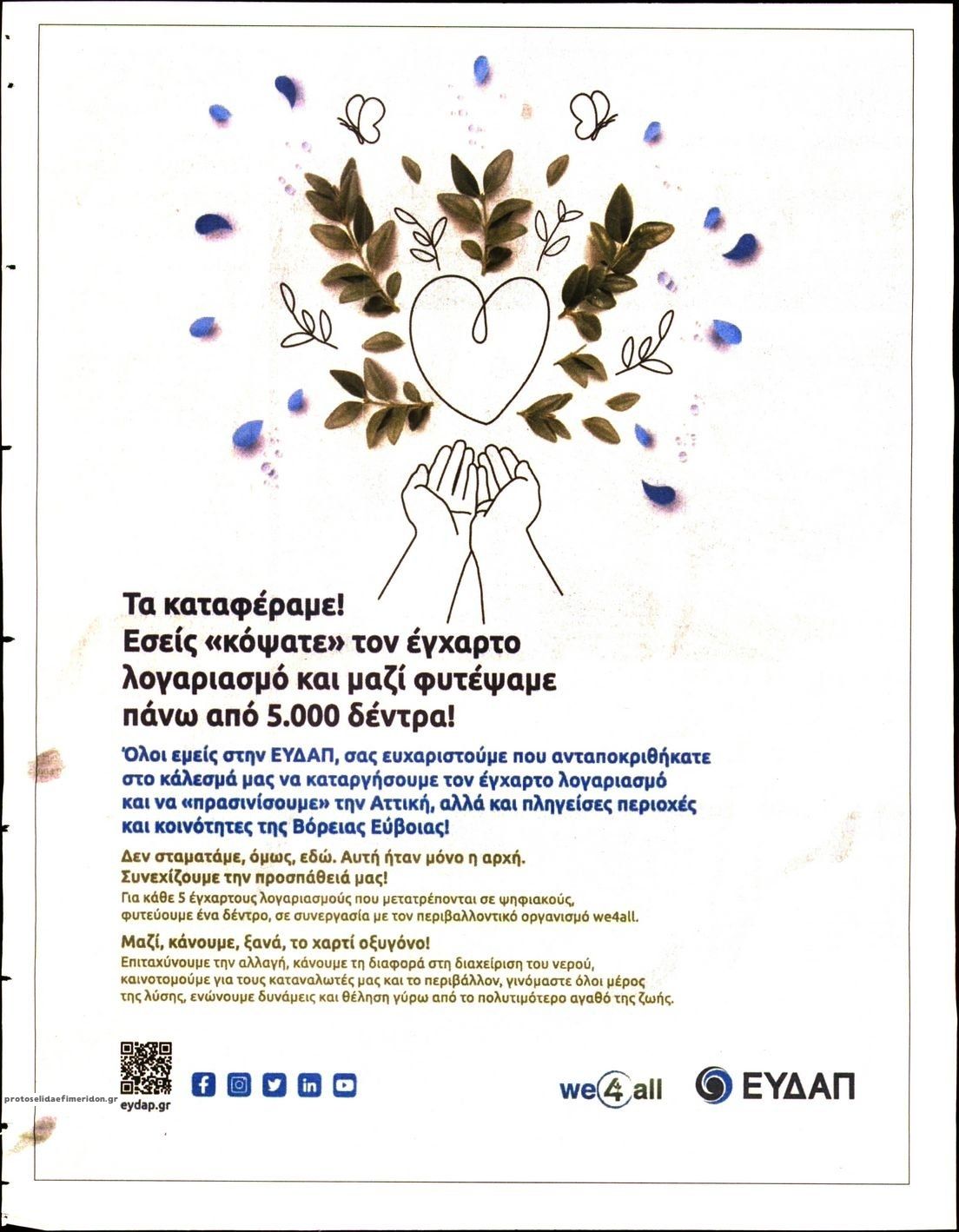 Οπισθόφυλλο εφημερίδας Deal