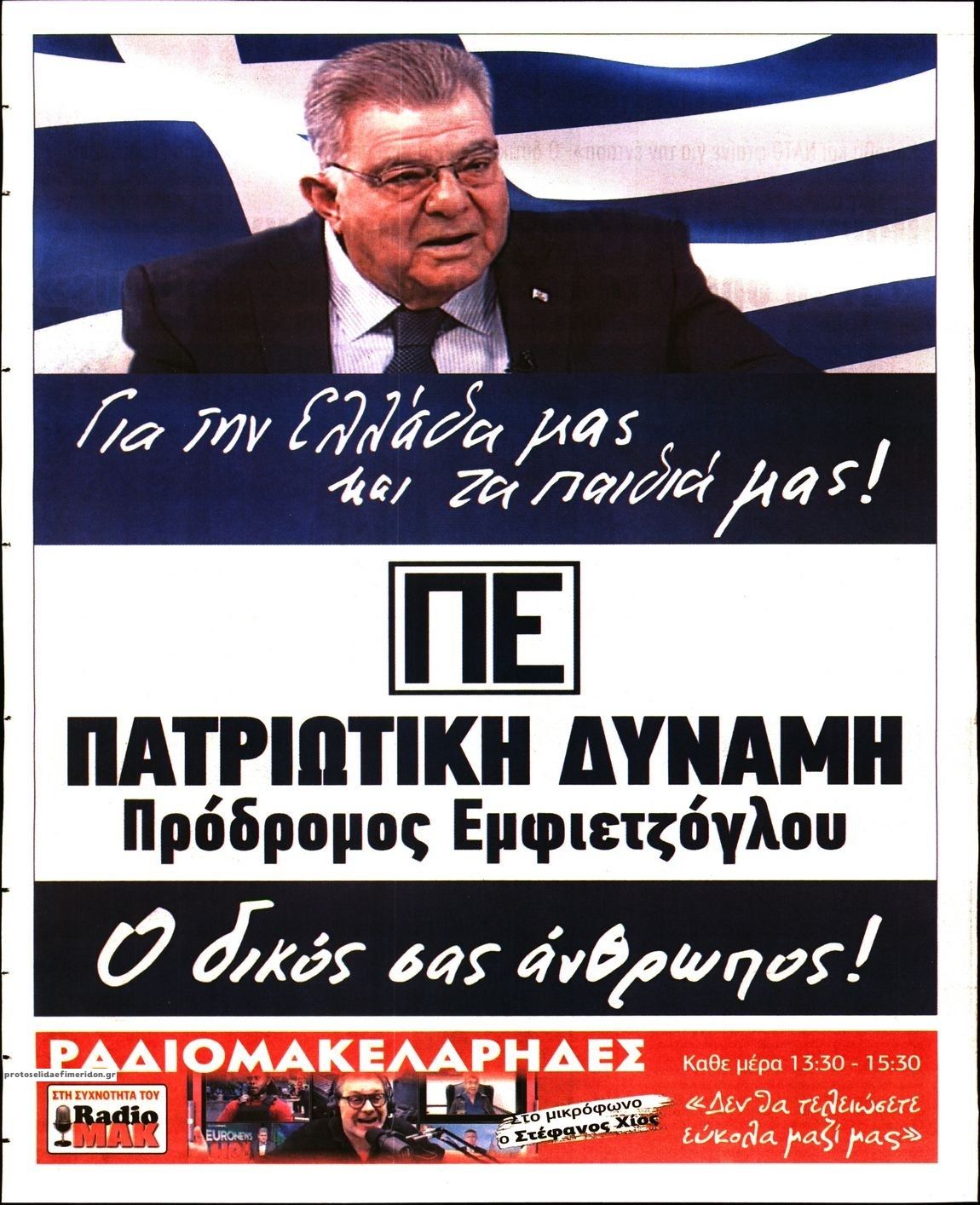 Οπισθόφυλλο εφημερίδας Μακελειό