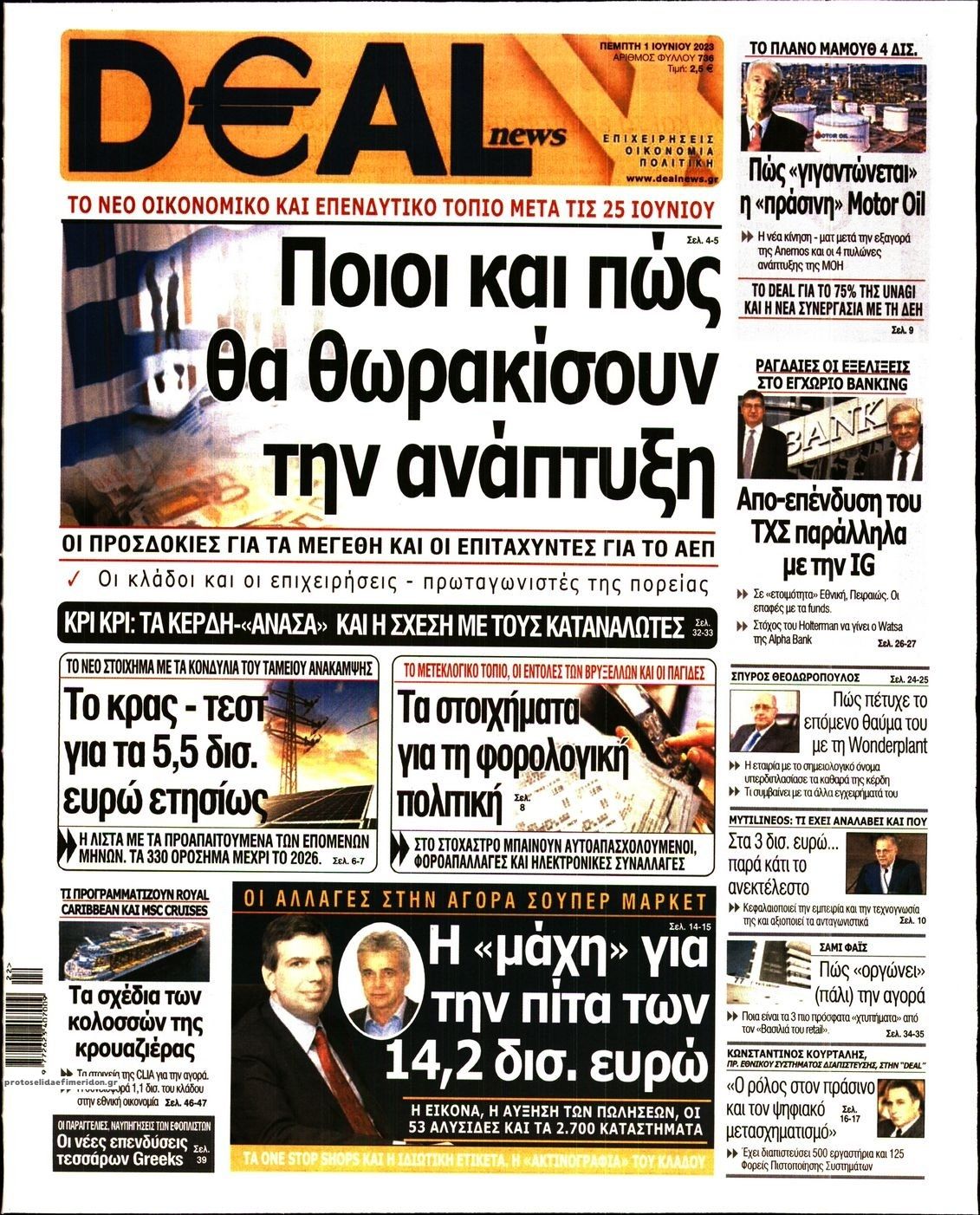 Πρωτοσέλιδο εφημερίδας Deal