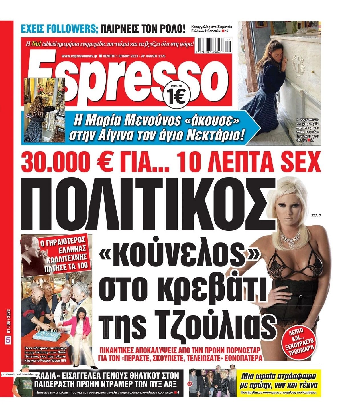 Πρωτοσέλιδο εφημερίδας Espresso