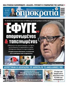 Δημοκρατία