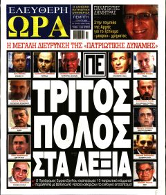 Ελεύθερη Ώρα