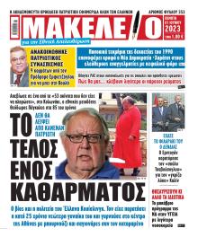 Μακελειό