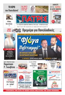 Πατρις Ηλείας